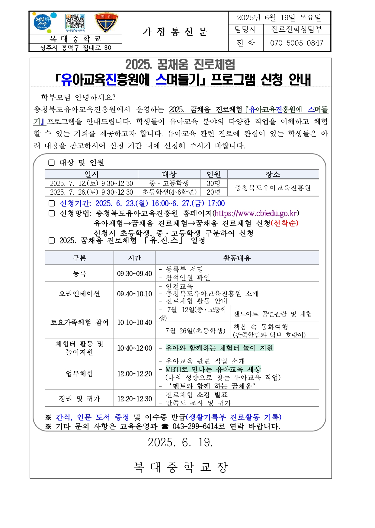 가정통신문_page-0001