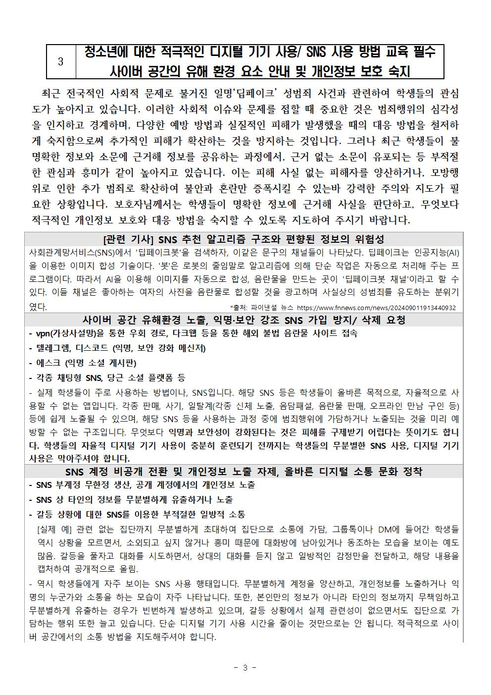 2025. 사이버 폭력 및 도박 예방 교육주간 학부모 교육 가정통신문003