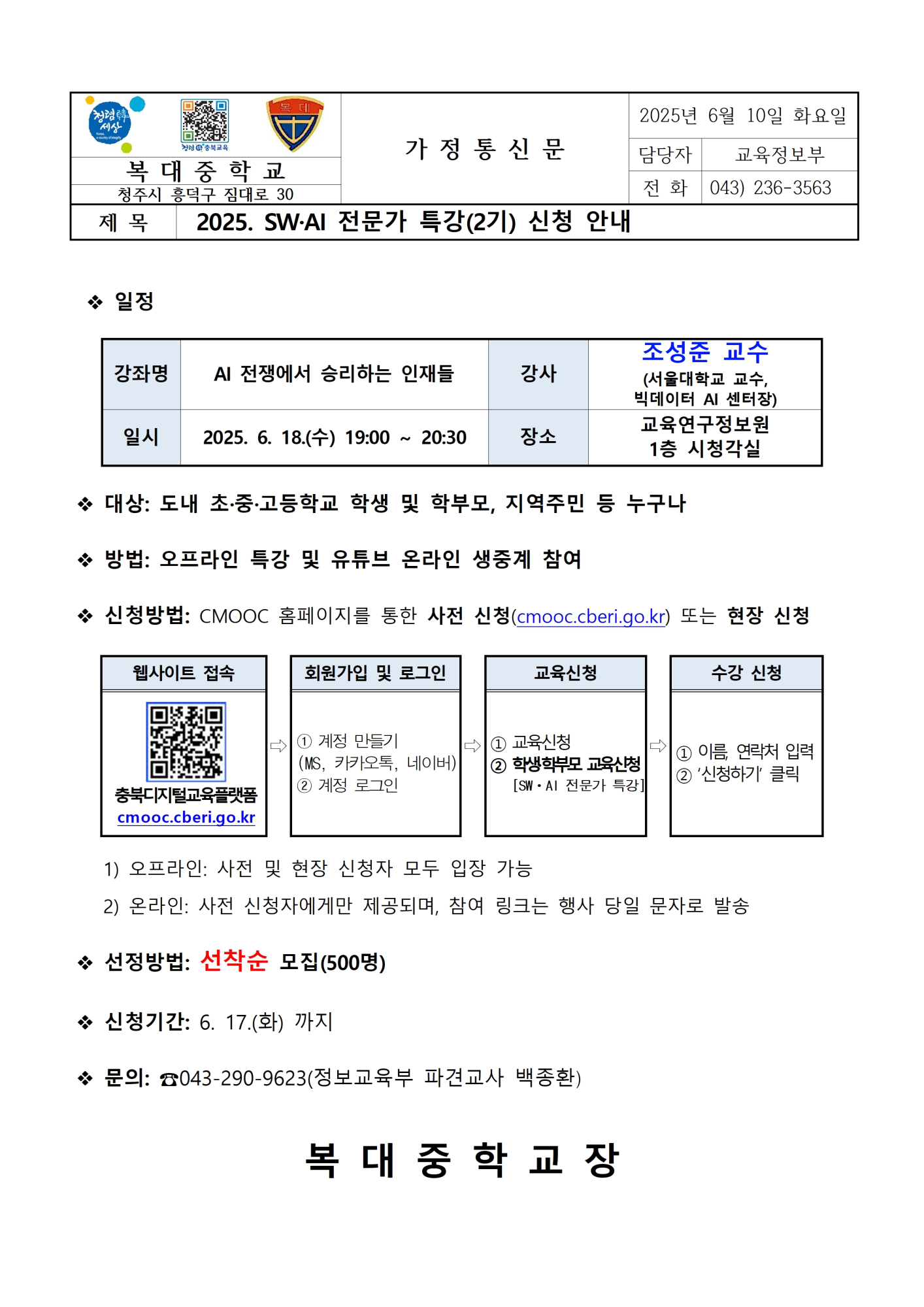 2025. SW·AI 전문가 특강(2기) 신청 안내 가정통신문001