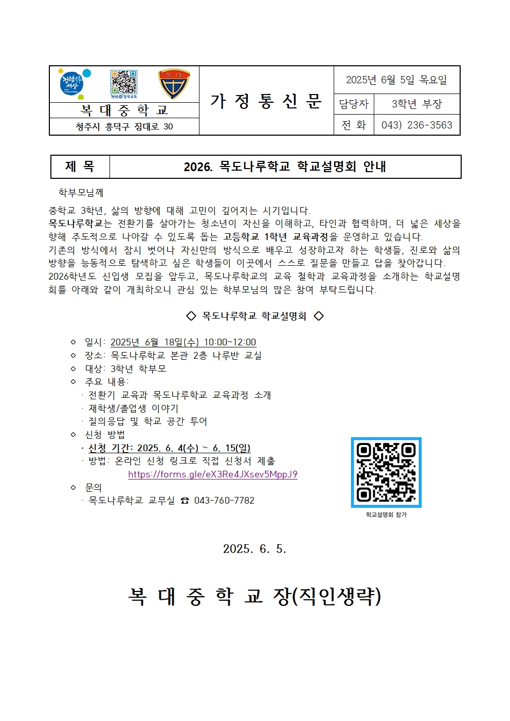 2026. 목도나루학교 학교설명회 안내001