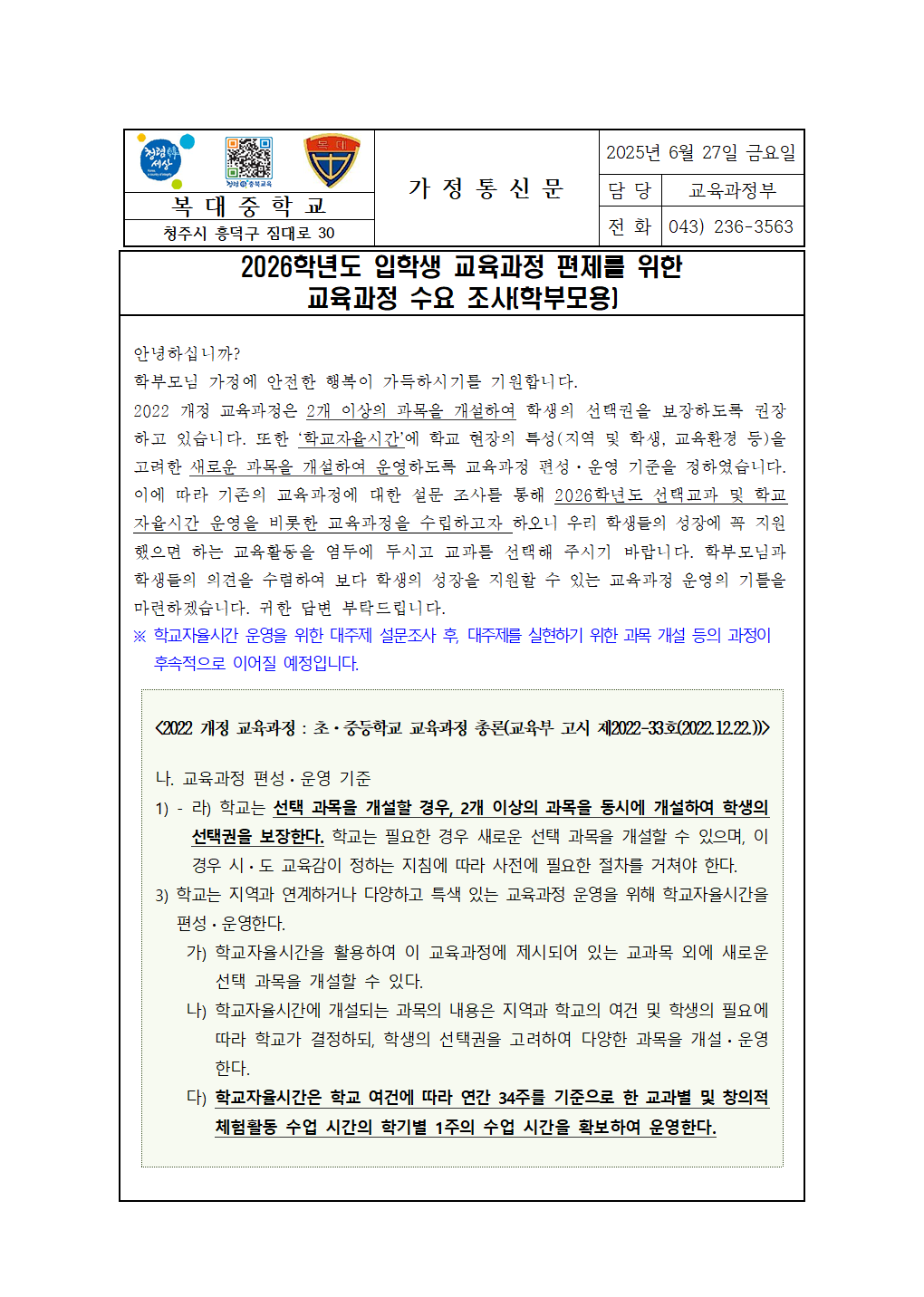 2026 교육과정 편성을 위한 수요조사