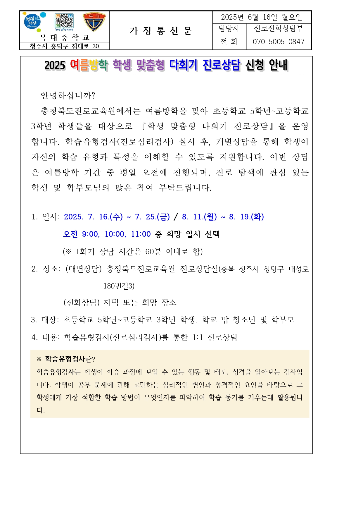 가정통신문_page-0001