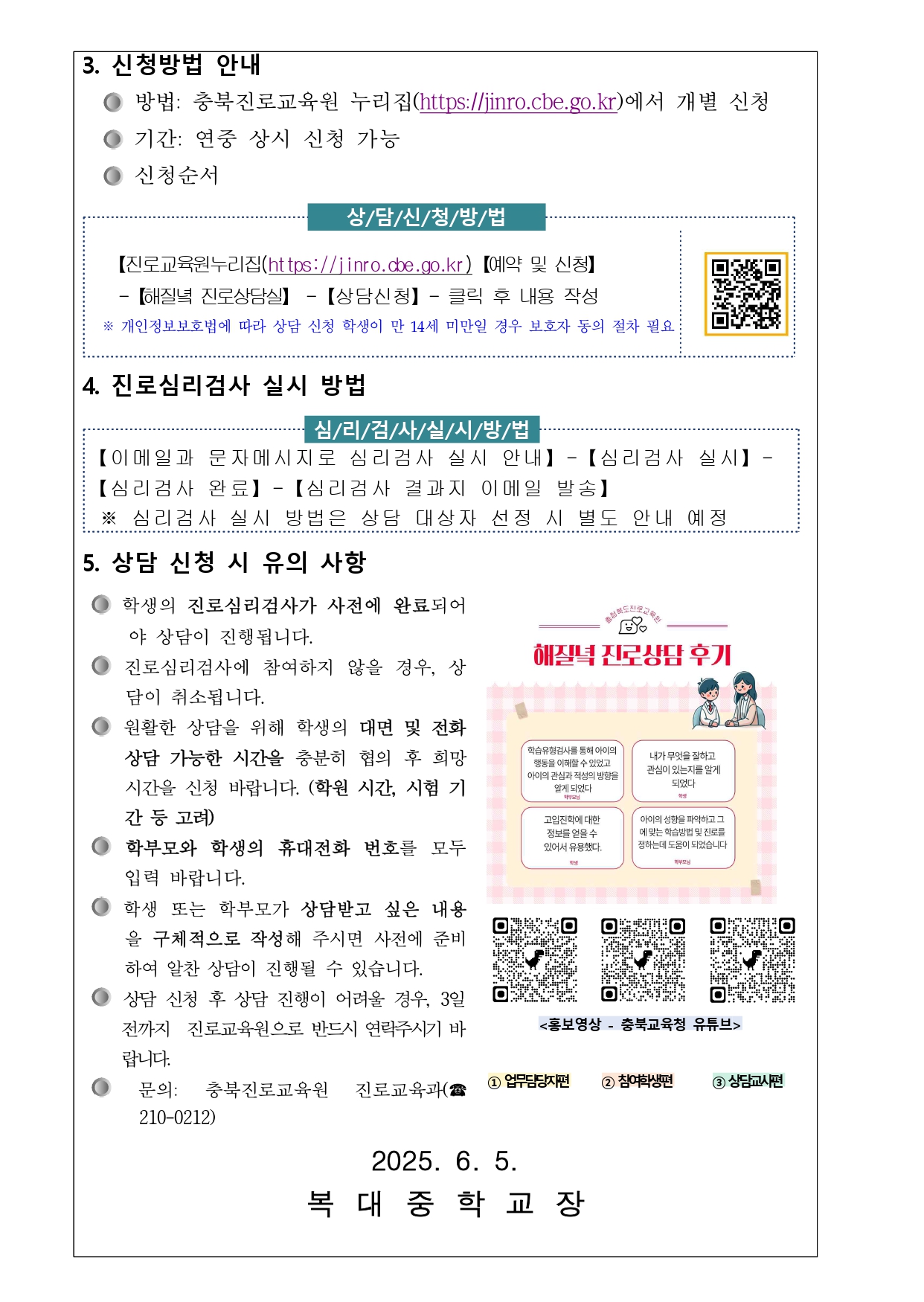 해질녘 진로상담(7-8월) 신청 안내 가정통신문_page-0002