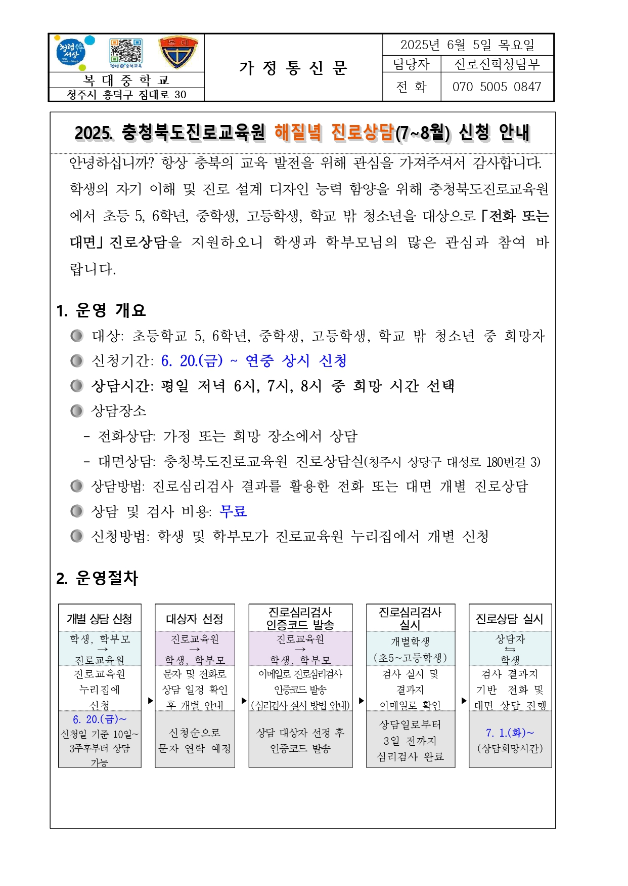해질녘 진로상담(7-8월) 신청 안내 가정통신문_page-0001