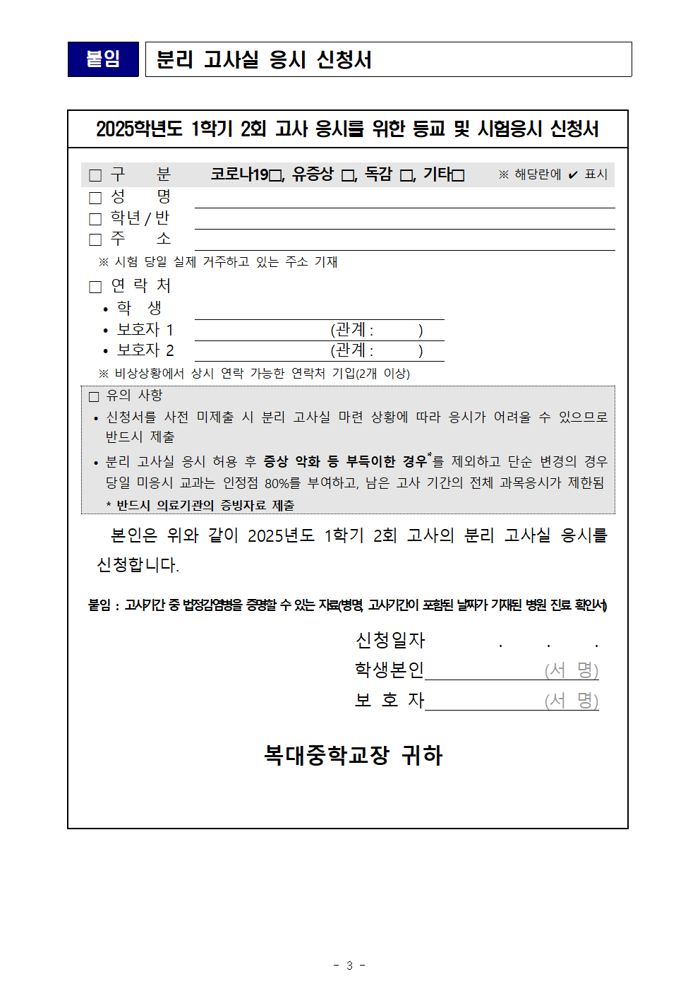 2025학년도 2회고사 법정감염병 관련 안내(가정통신문)001