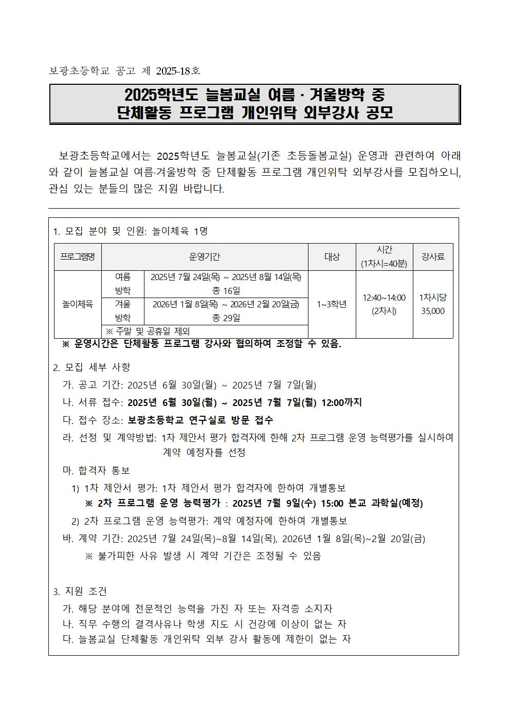 2025학년도 늘봄교실 여름·겨울방학 중001
