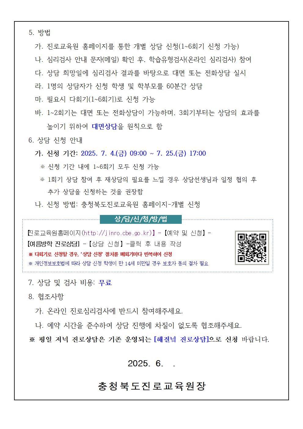 2025 여름방학 학생 맞춤형 다회기 진로상담 신청 안내002