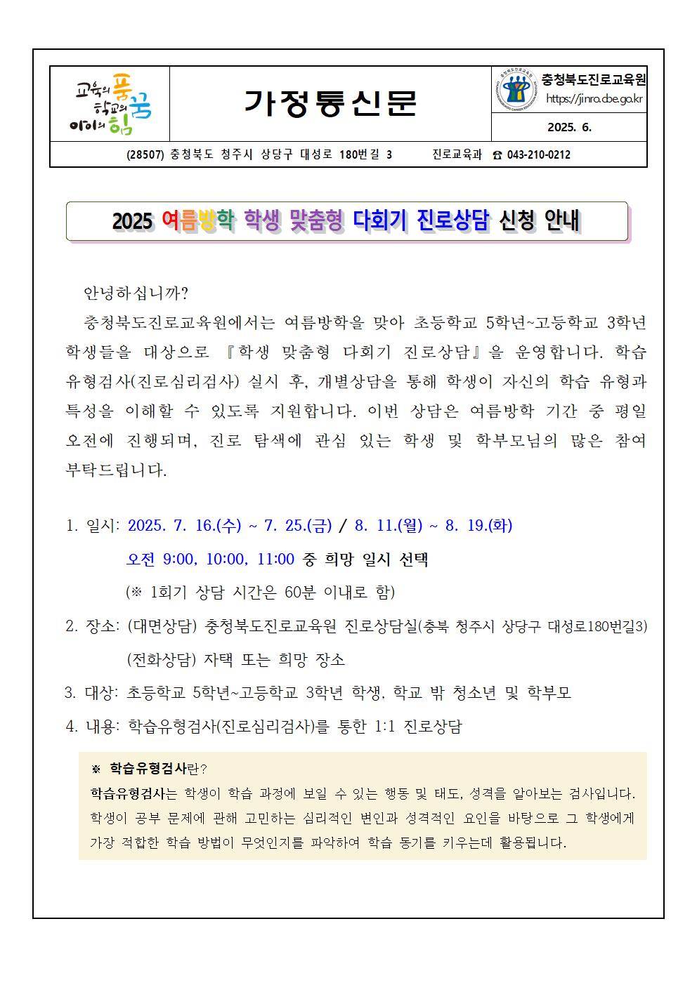 2025 여름방학 학생 맞춤형 다회기 진로상담 신청 안내001