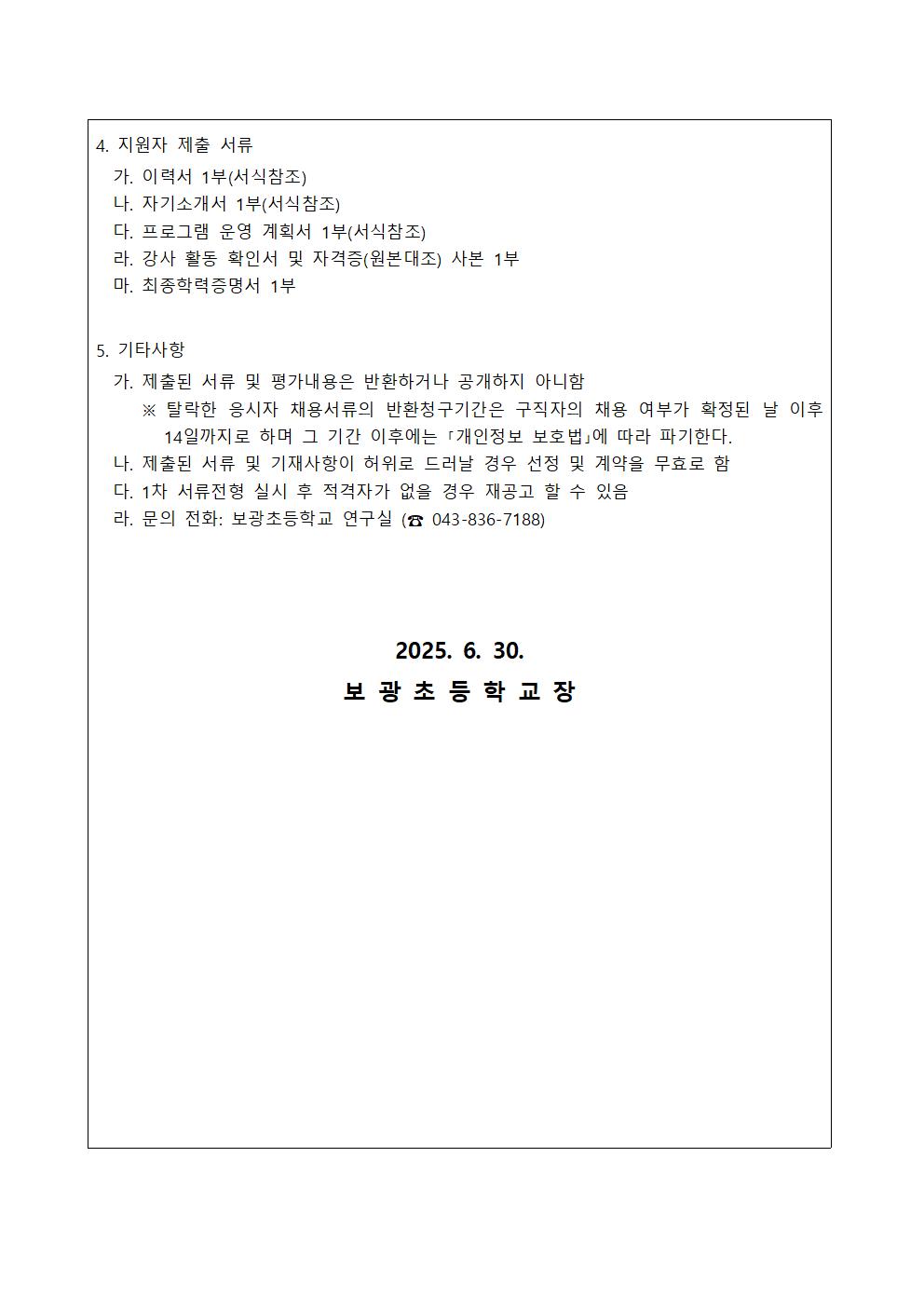 2025학년도 늘봄교실 여름·겨울방학 중002