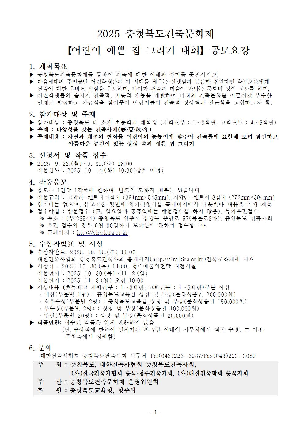 【어린이 예쁜 집 그리기 대회】공모요강001