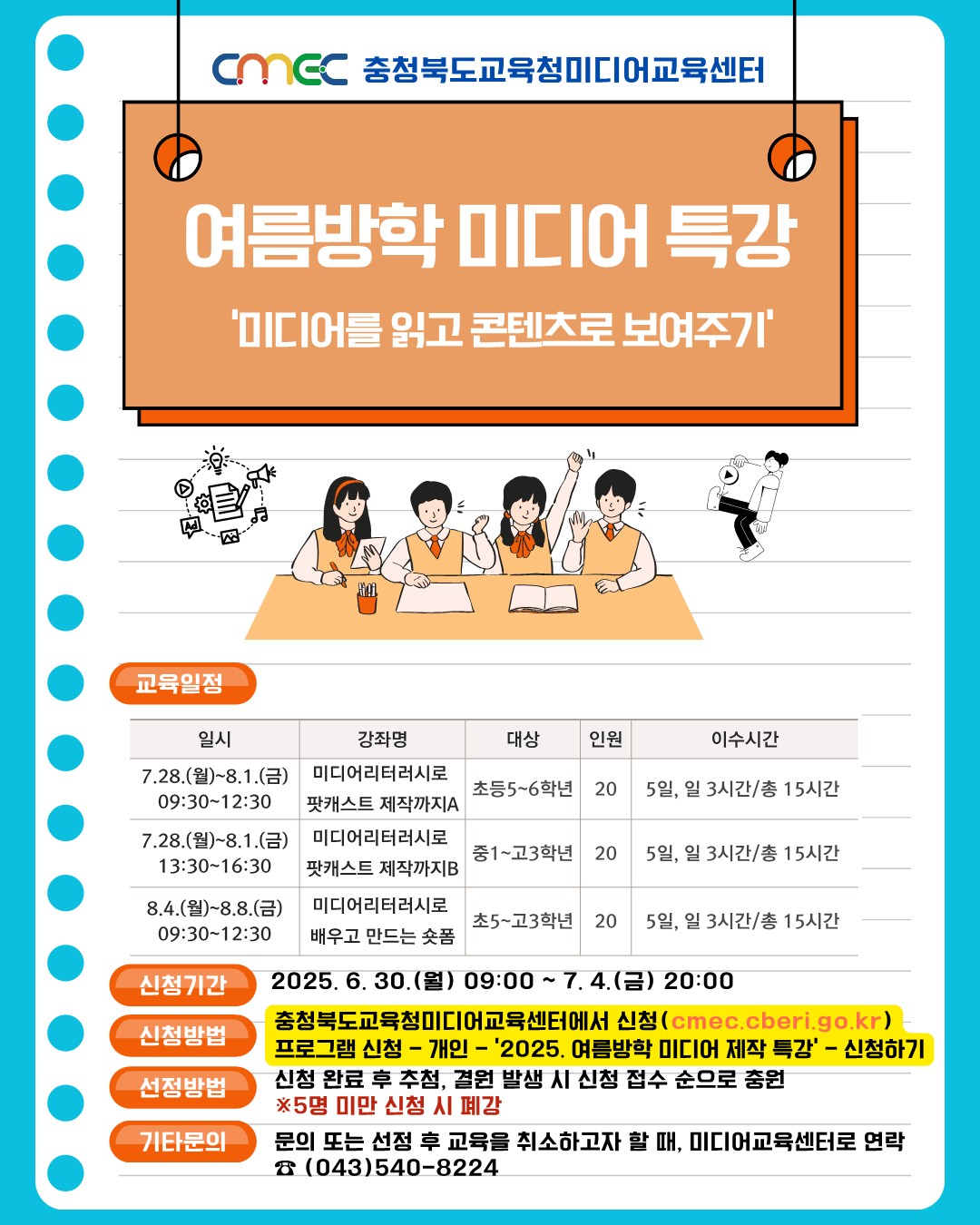 2025. 여름방학 미디어 제작 특강 안내(홍보용)_1
