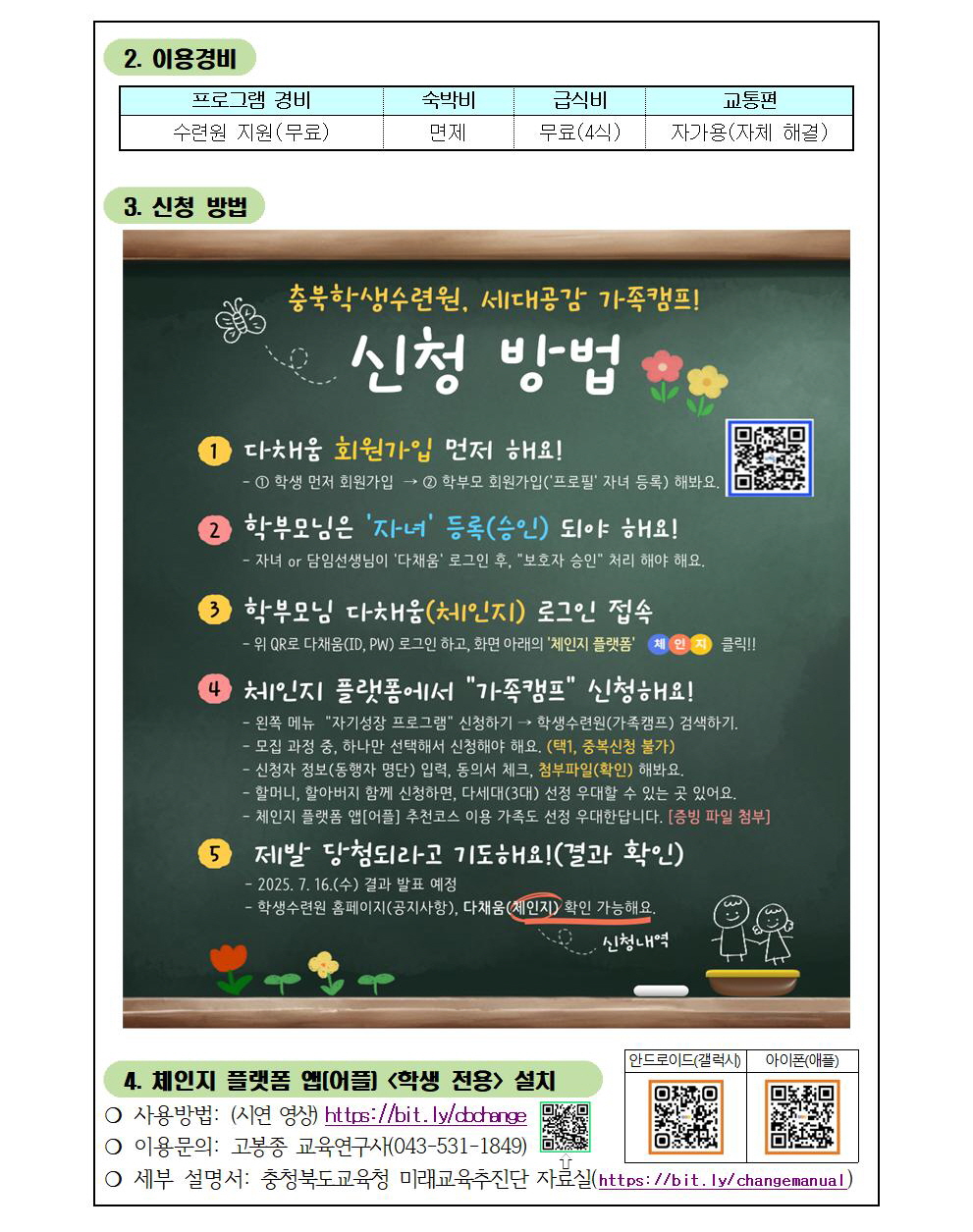 2025년 세대공감 가족캠프 안내002