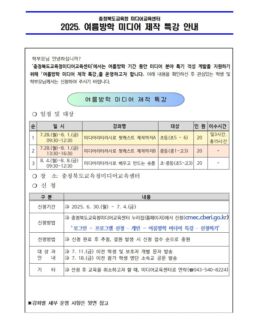 2025. 여름방학 미디어 제작 특강 안내001