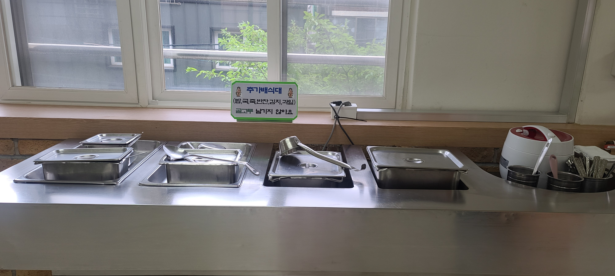 추가배식대