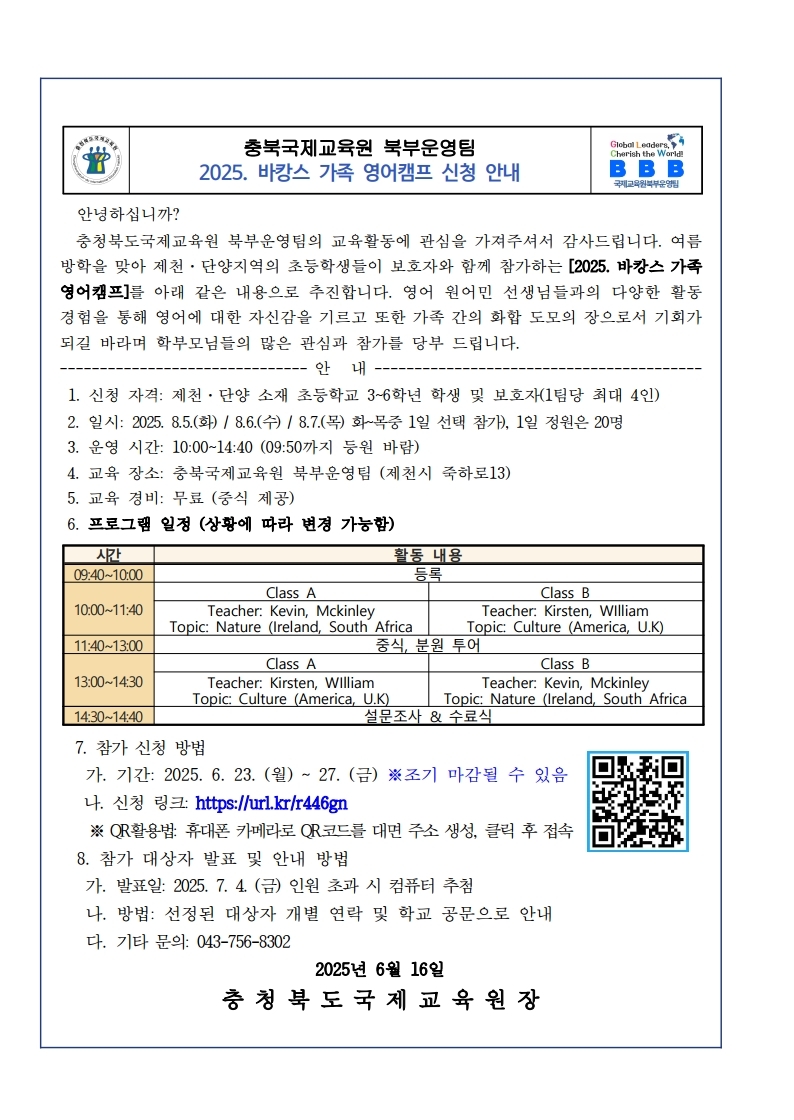 2025. 바캉스 가족 영어캠프 신청안내 가정통신문.pdf_page_1