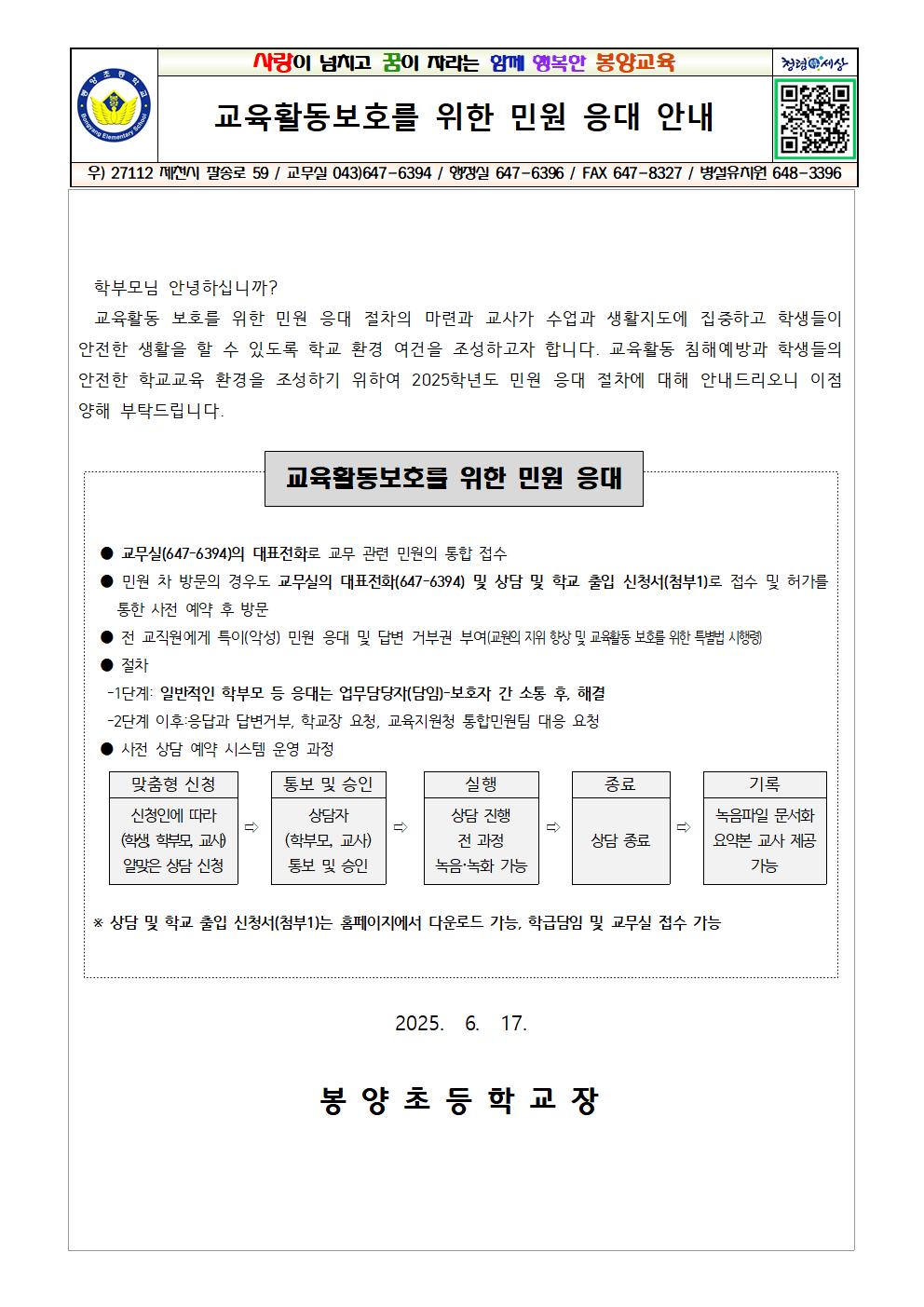 민원응대 가정통신문001
