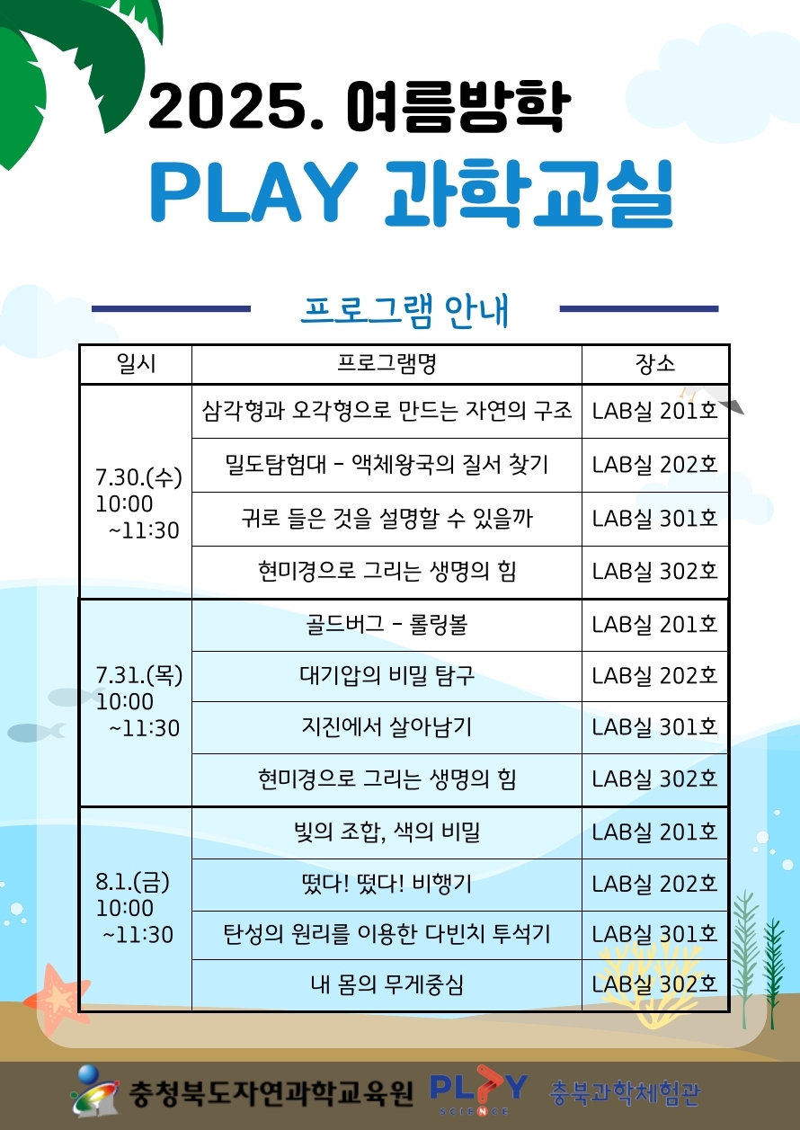 2025. 여름방학 PLAY과학교실 안내 리플릿.pdf_page_2
