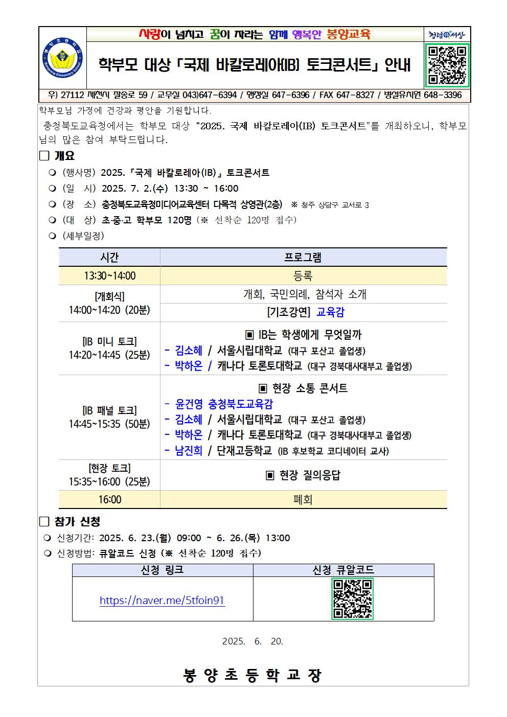학부모 대상 국제 바칼로레아 토크콘서트001