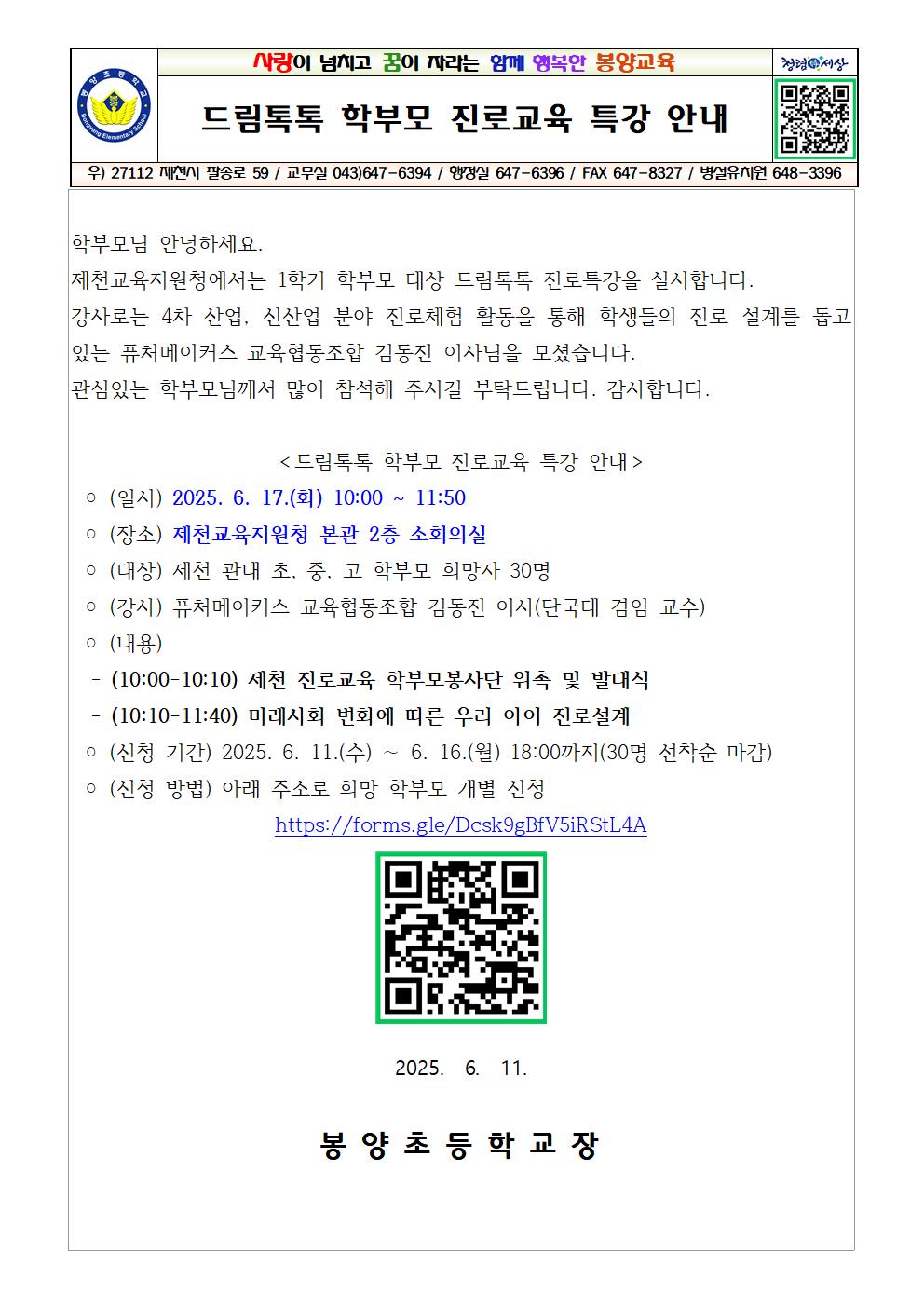 드림톡톡 학부모 진로교육 특강 안내001