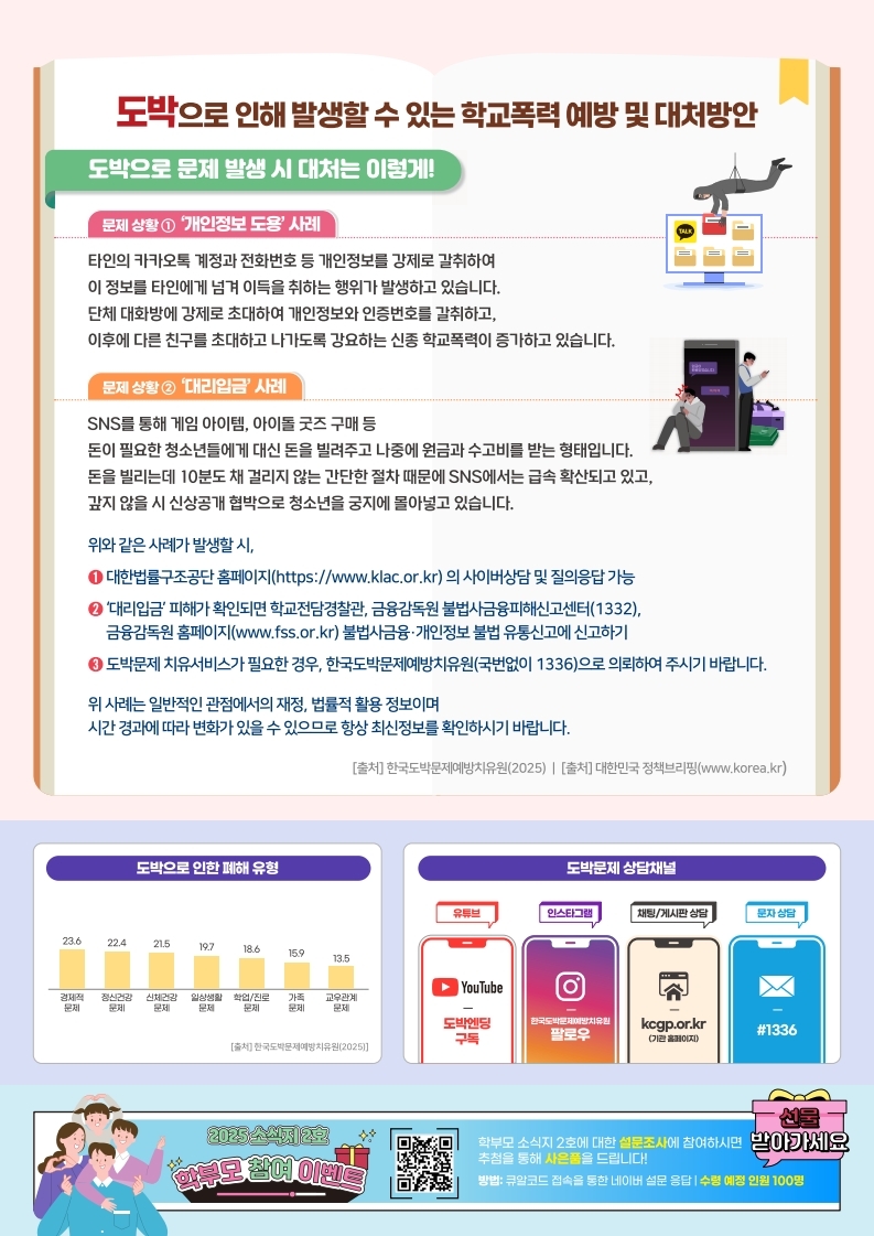 2025 학부모용 학교폭력 예방교육 소식지 2호.pdf_page_3
