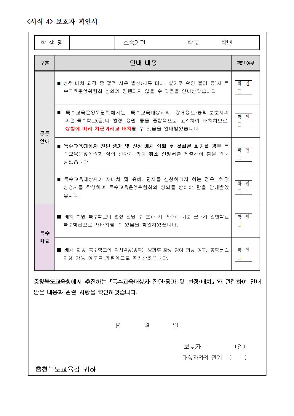 2026학년도 특수교육대상자 고등학교 선정·배치 신청 안내 가정통신문005
