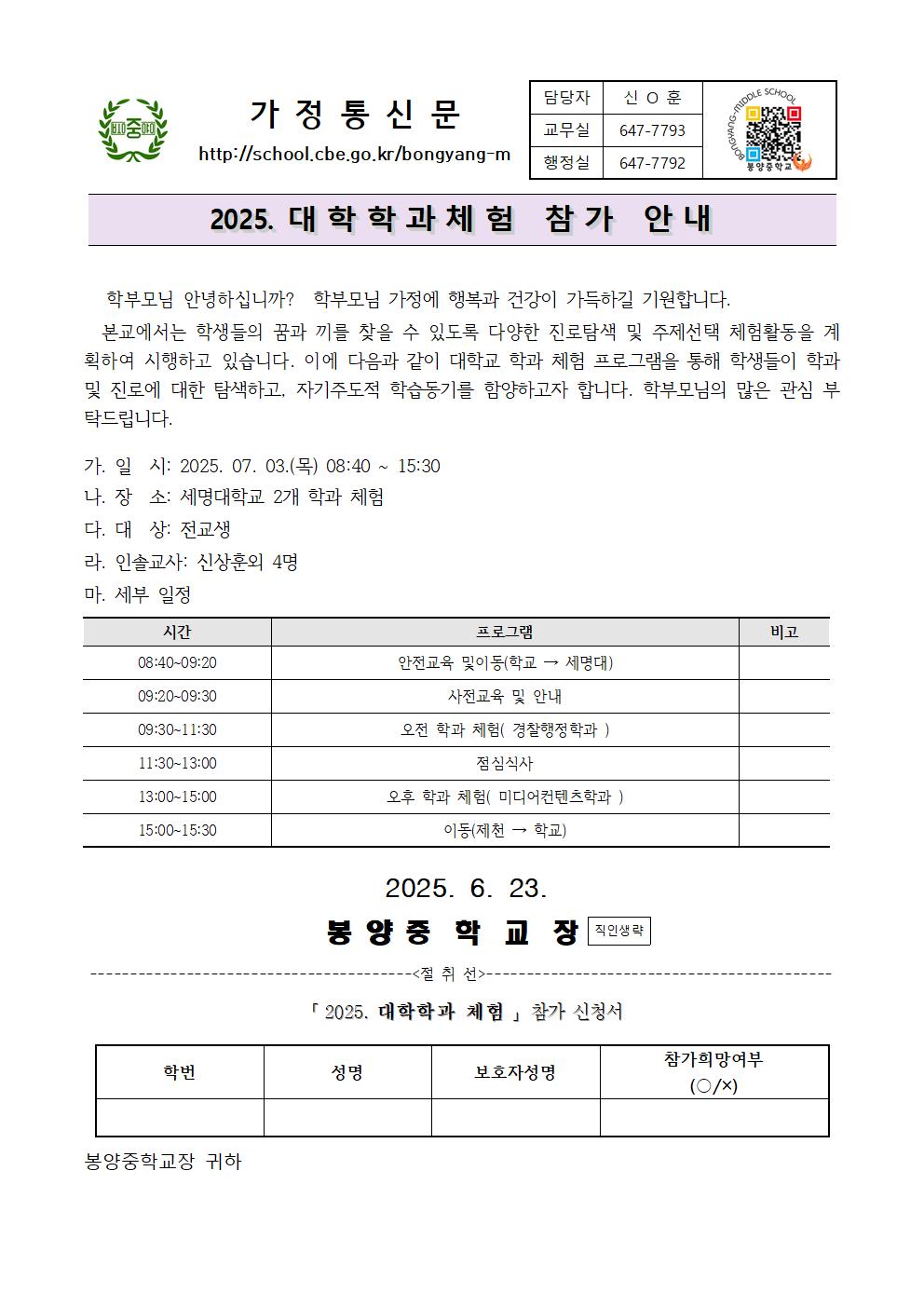 2025. 대학학과체험학습 가정통신문001
