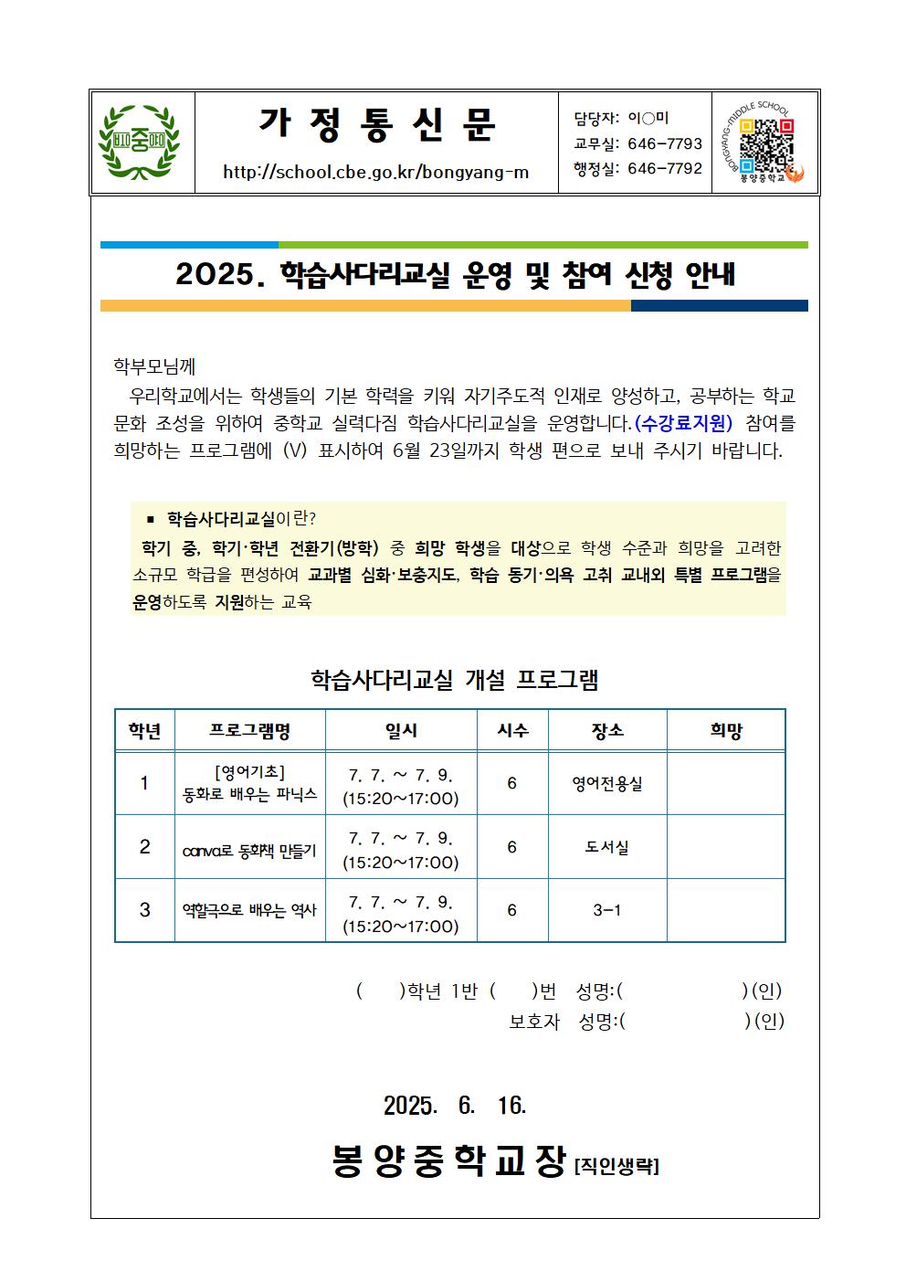 2025학년도 학습사다리교실 운영 안내 가정통신문001