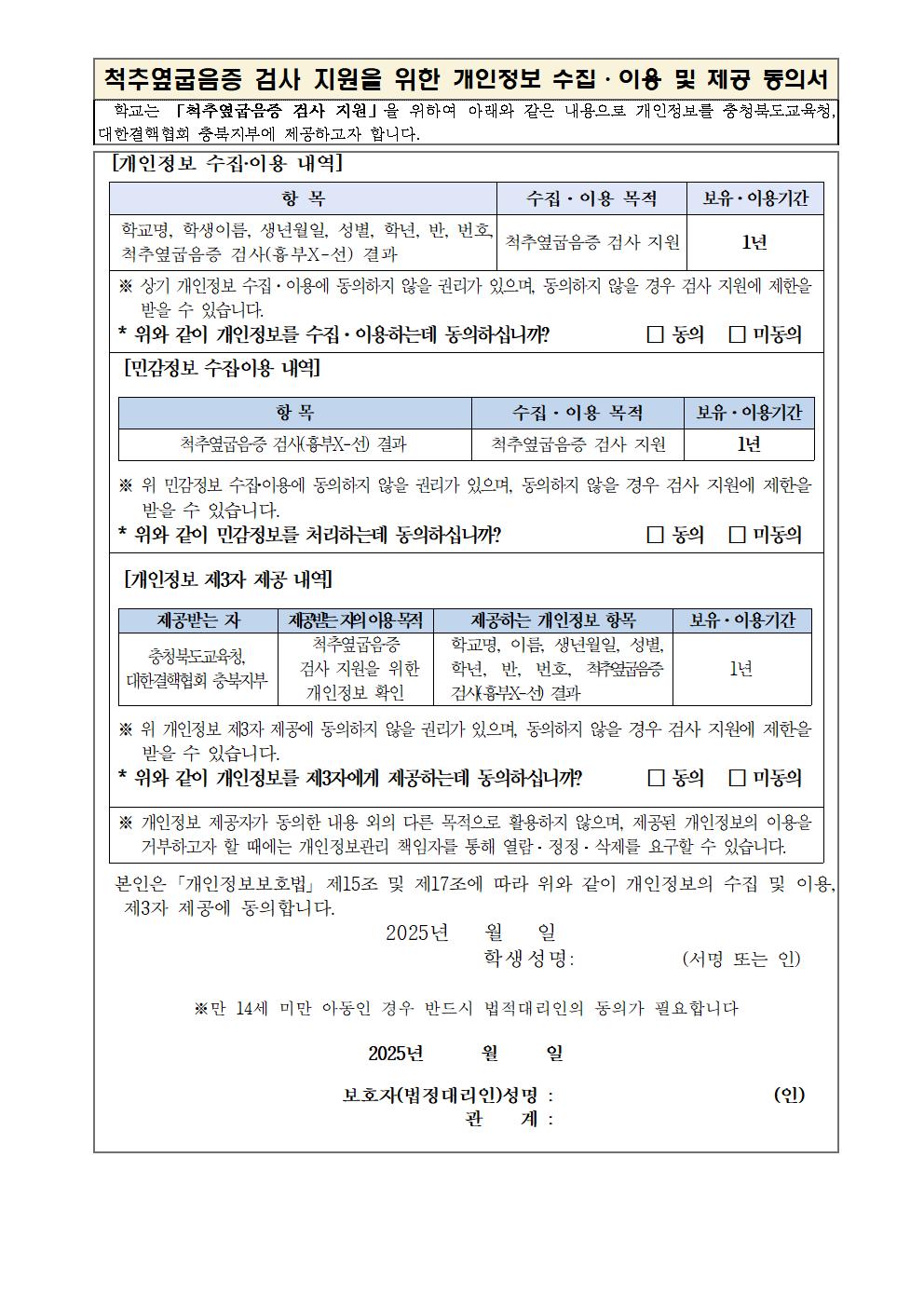 척추옆굽음증 검사 실시 안내 가정통신문002