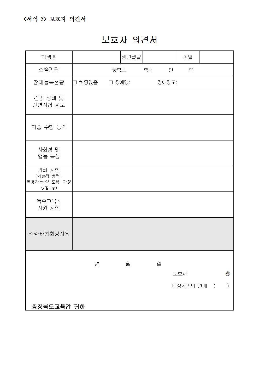 2026학년도 특수교육대상자 고등학교 선정·배치 신청 안내 가정통신문004