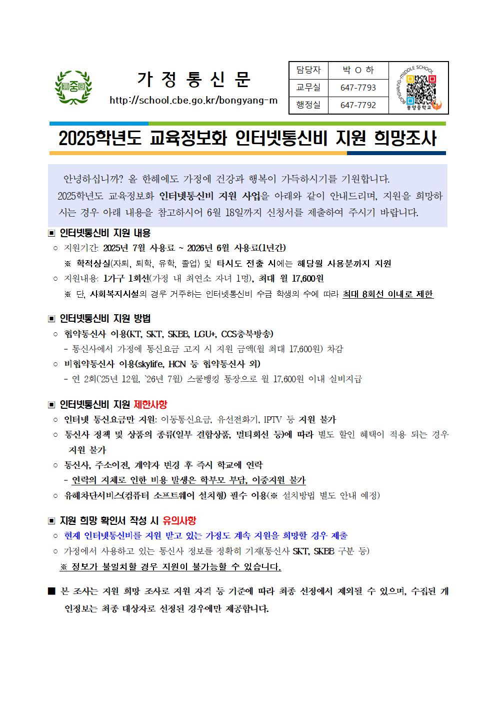 2025학년도 교육정보화 인터넷통신비 지원 희망조사 가정통신문001