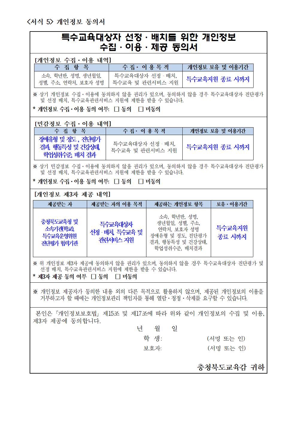2026학년도 특수교육대상자 고등학교 선정·배치 신청 안내 가정통신문006