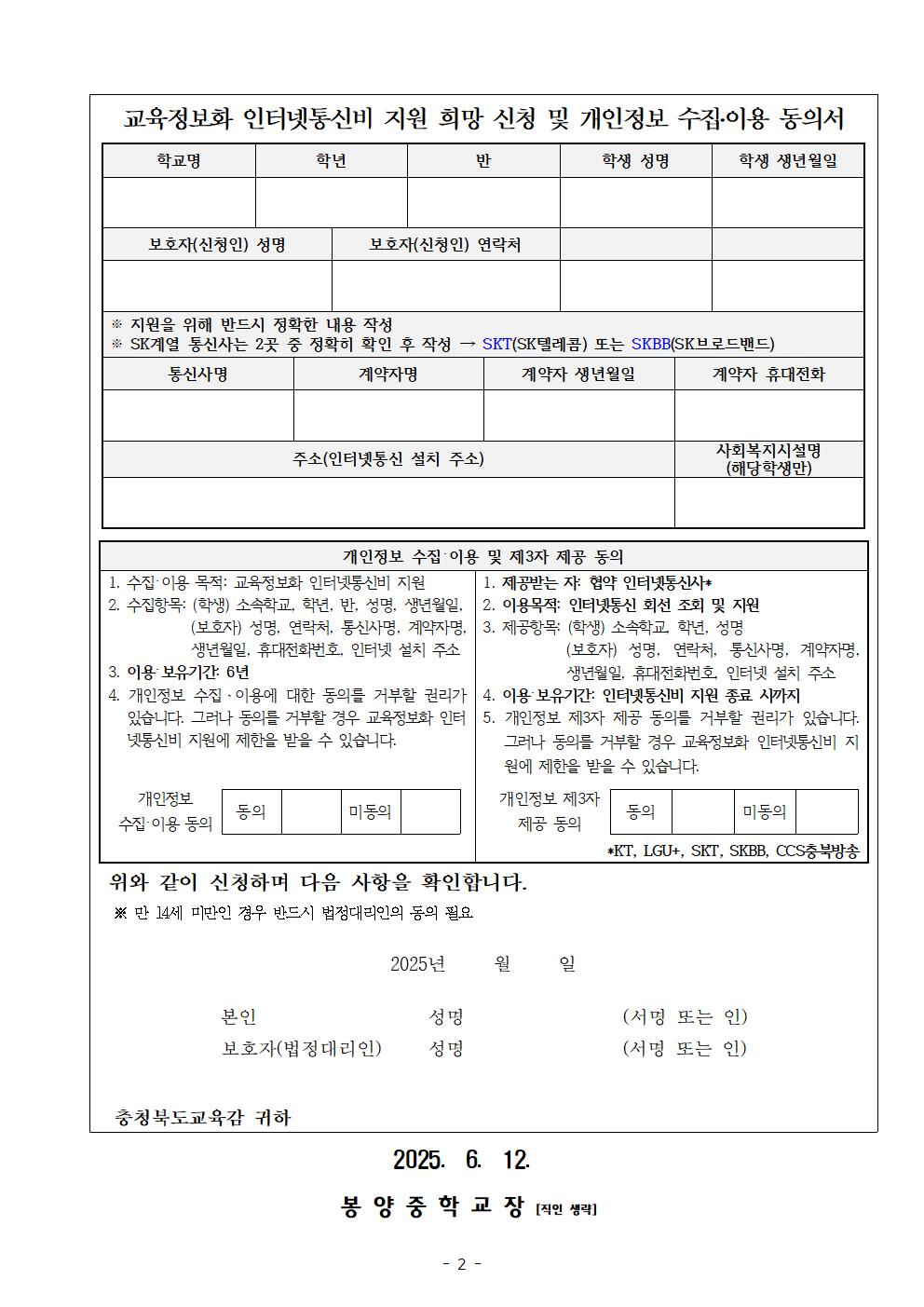 2025학년도 교육정보화 인터넷통신비 지원 희망조사 가정통신문002