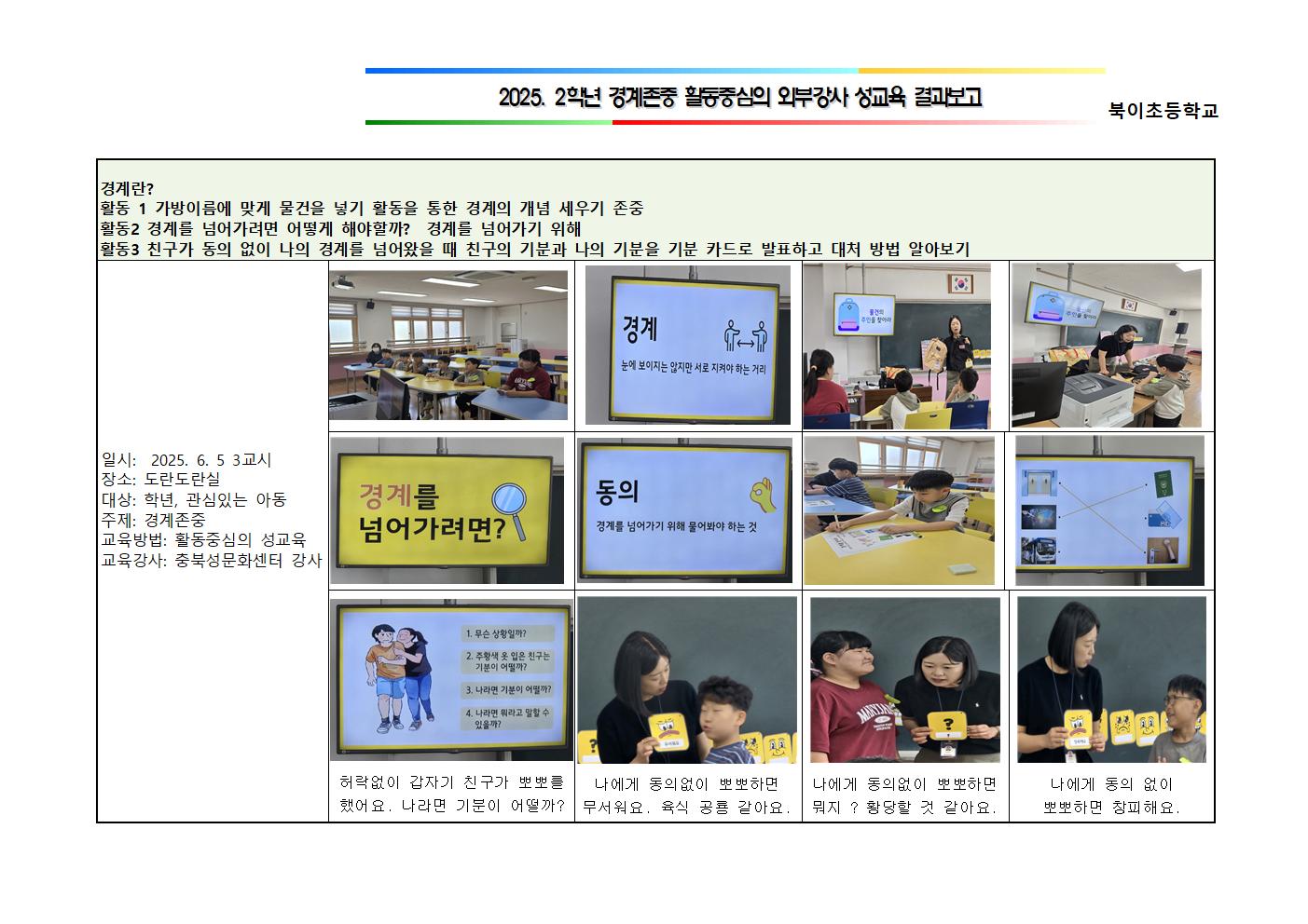 2025. 외부강사 학생성교육 결과보고(20250605)001