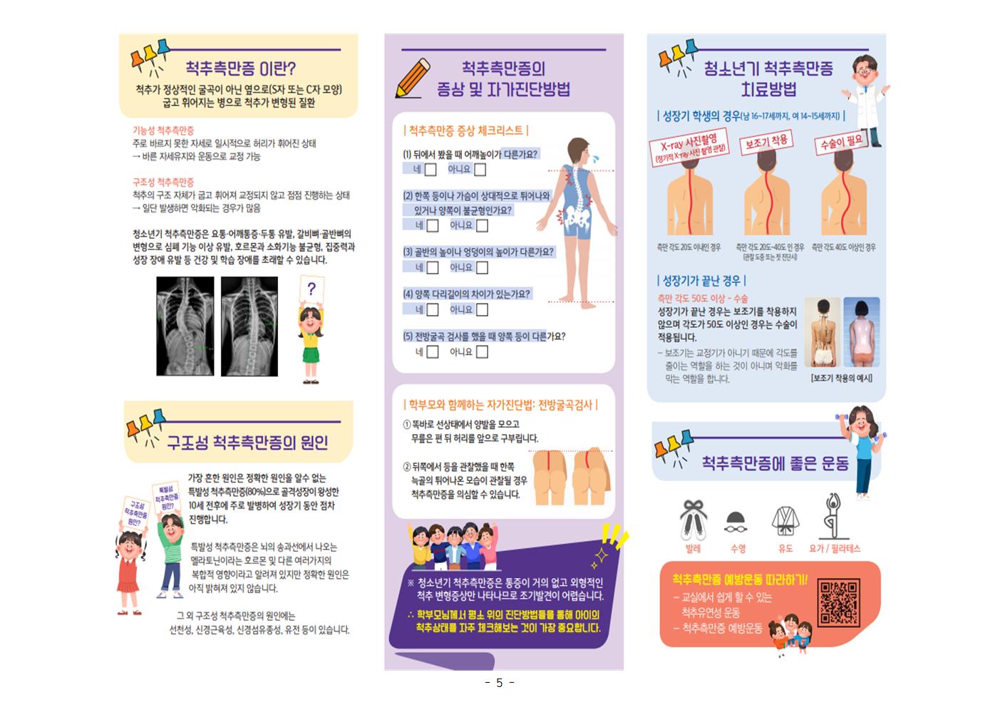 2025. 척추옆굽음증 검사 사전교육자료 - 가정통신문005