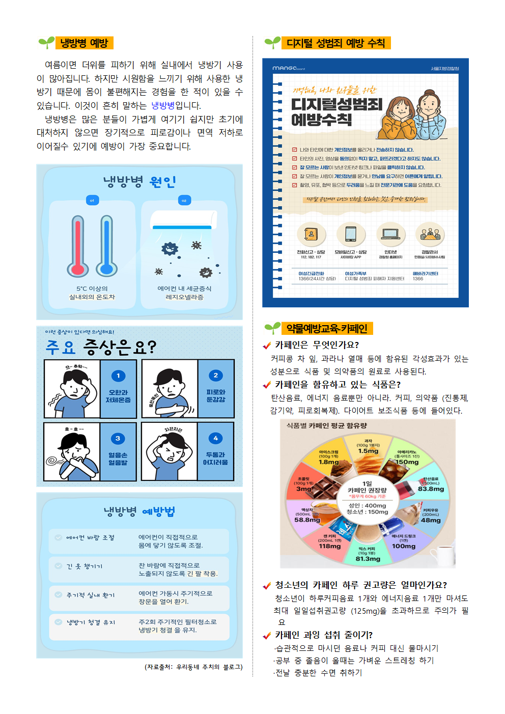 2025. 6월 보건소식지002