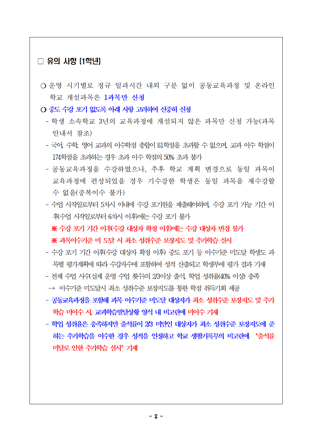 2025. 여름학기 학교간·지역(대학)연계 공동교육과정 수강신청 안내 가정통신문002