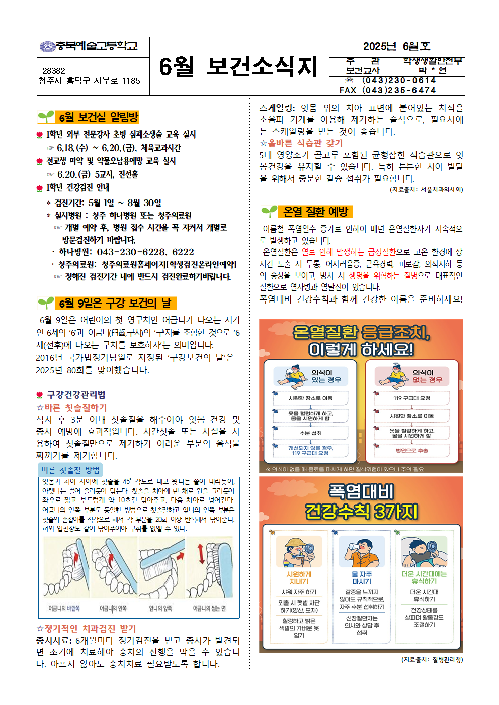 2025. 6월 보건소식지001