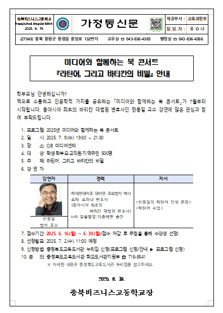 미디어와 함께하는 북콘서트 7월 안내 가정통신문