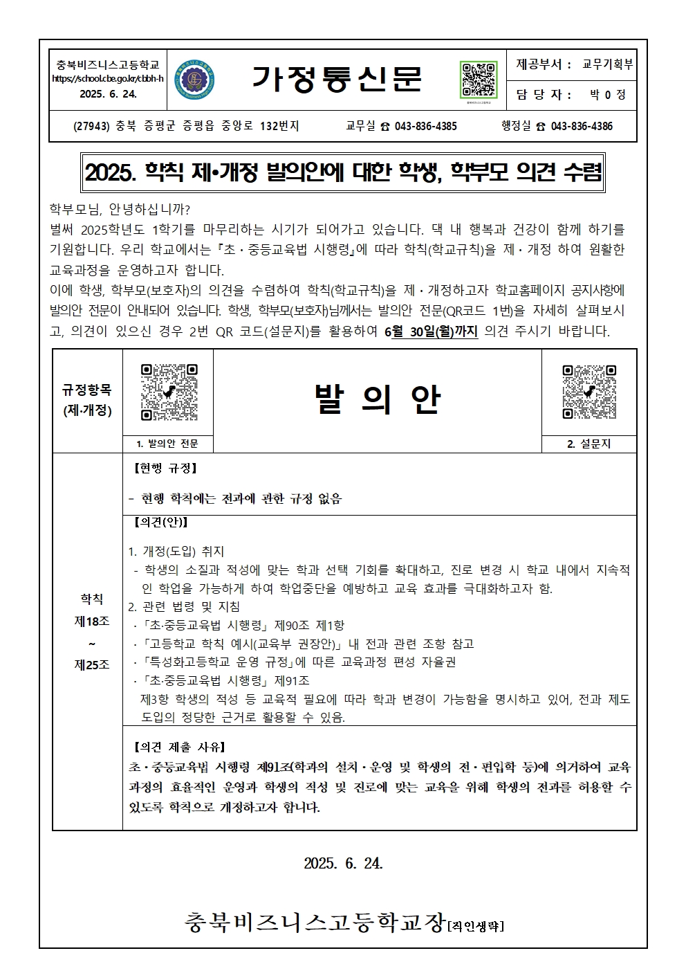 2025.학칙개정_전과제도도입 의견수렴
