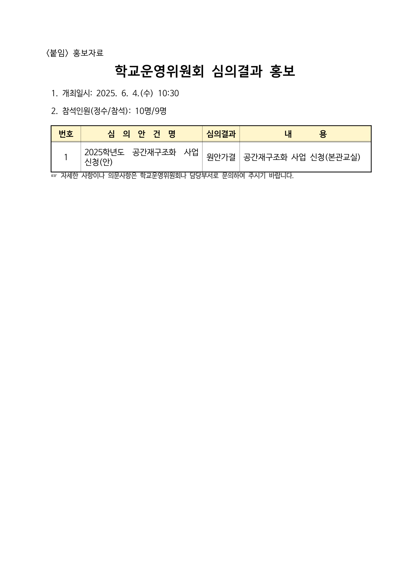 제172회 심의결과 홍보(가정통신문 및 심의결과)_2