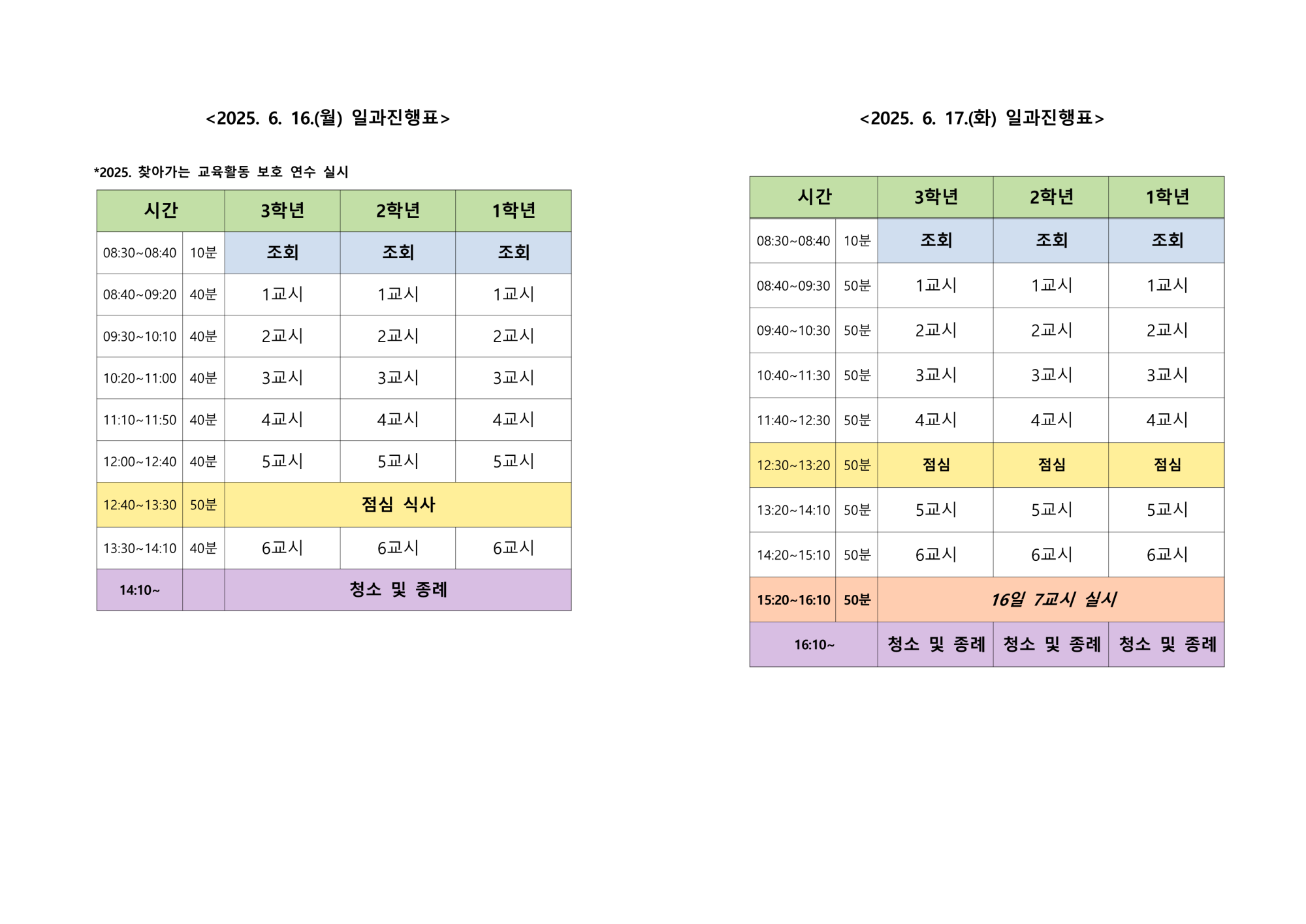 2025.6.16.~17. 일과진행표_1