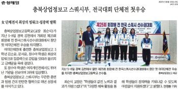 충북상업정보고 스쿼시부, 전국대회 단체전 첫우승(1).png