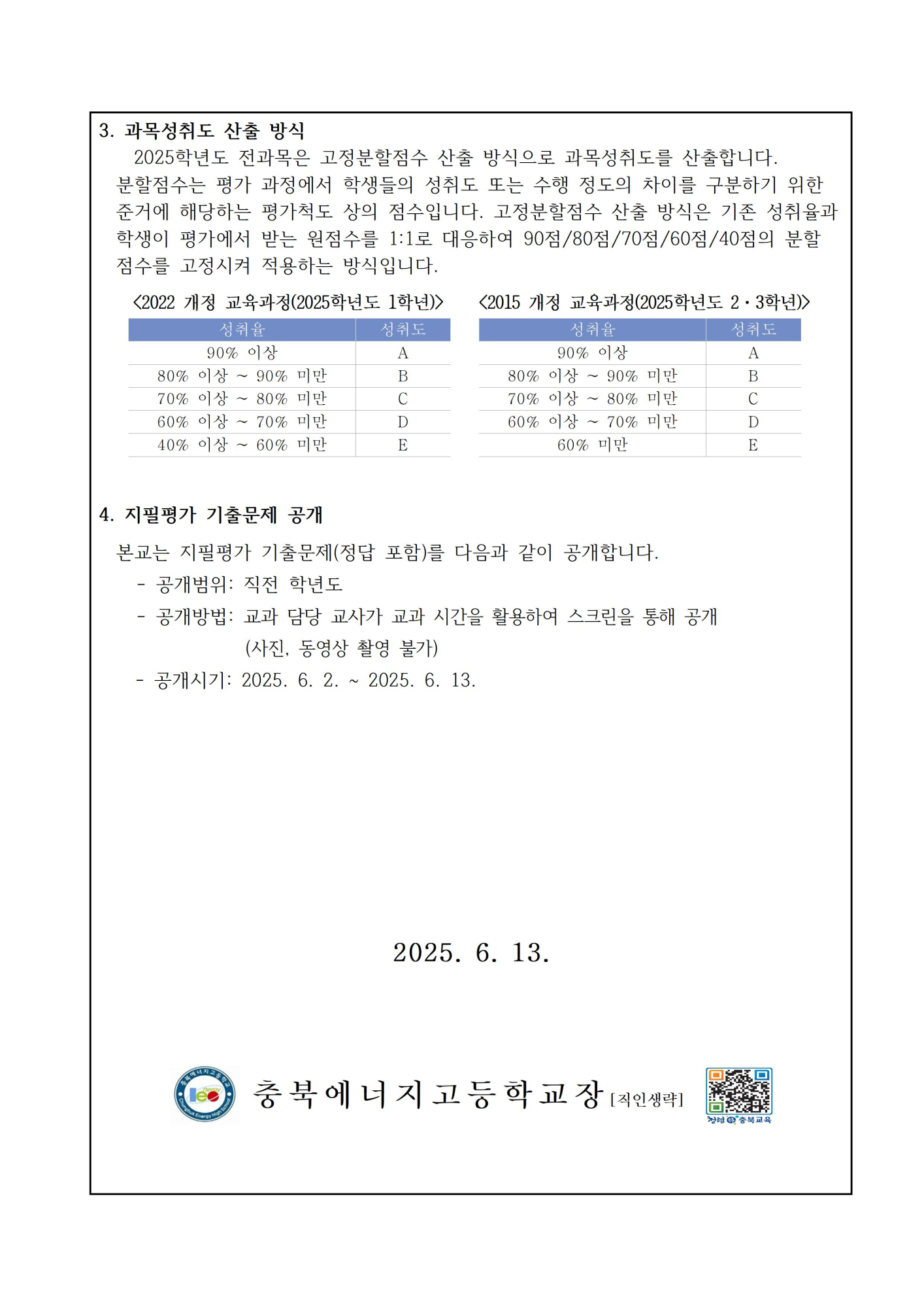2025학년도 1학기고사 및 평가 관련 안내 가정통신문002