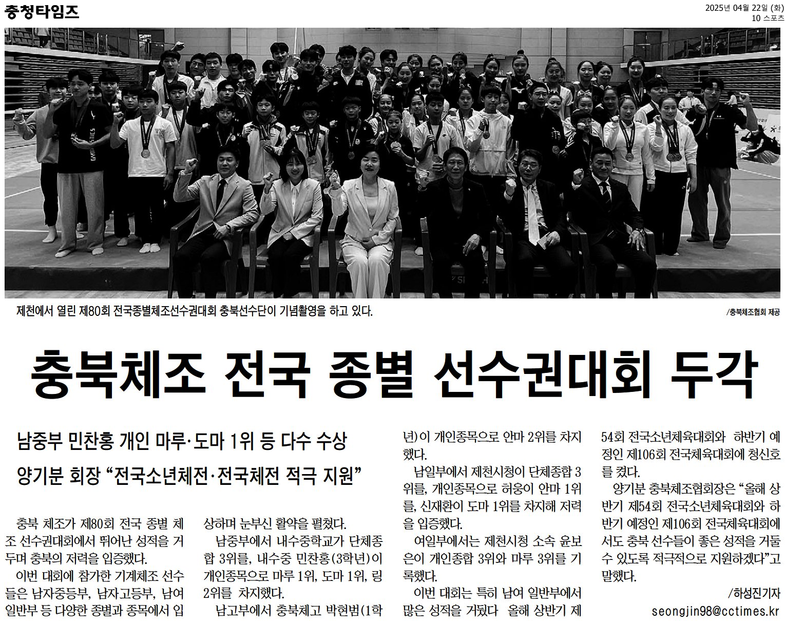 충북체조 전국 종별 선수권대회 두각_충청타임즈