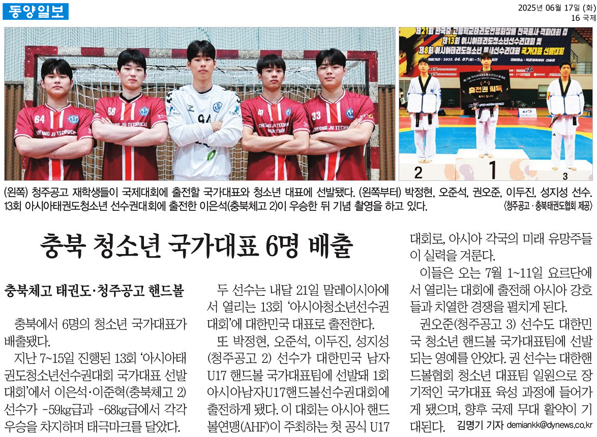 6.17.충북 청소년 국가대표 6명 배출_동양일보