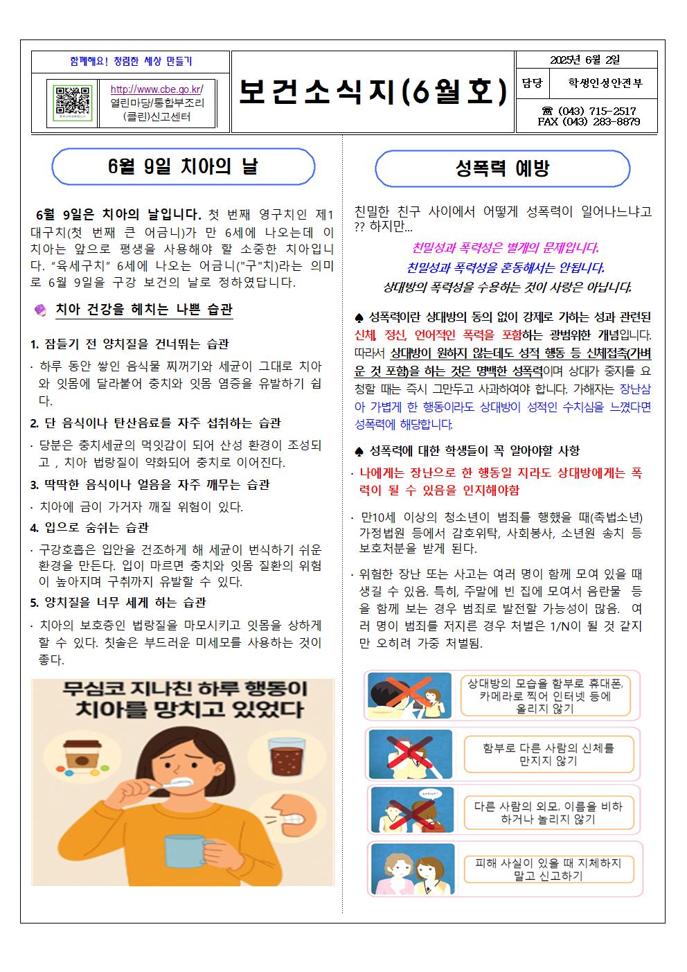 2025년 보건소식지(6월호)001