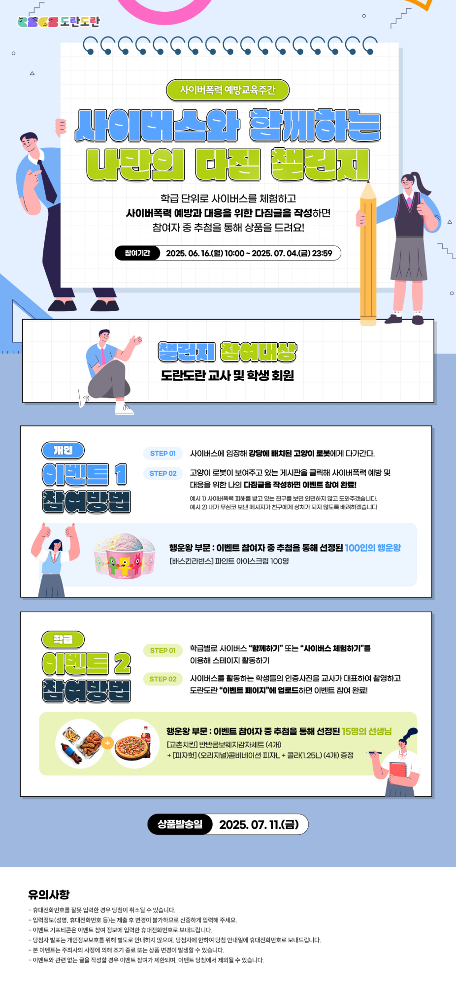 2025. 사이버스 다짐글 챌린지 포스터