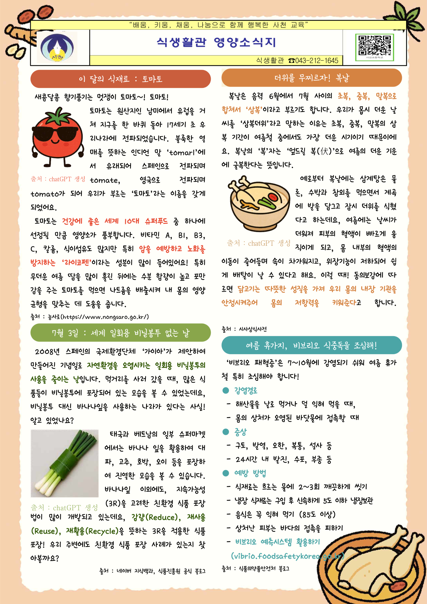 2025년 7월 영양소식지_1