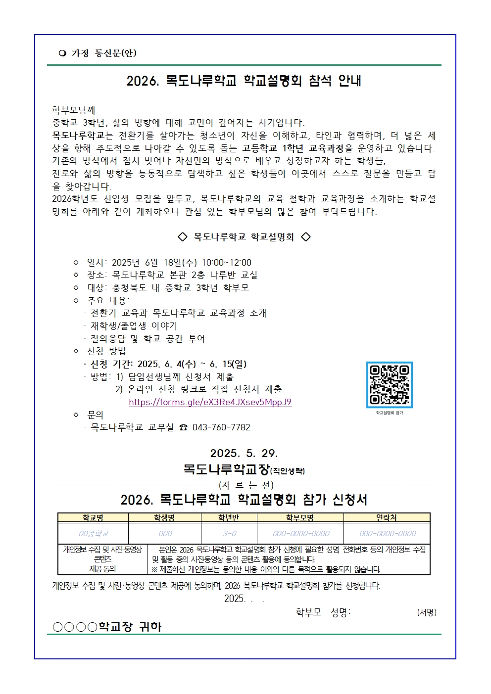 2026 목도나루학교 학교설명회 계획003