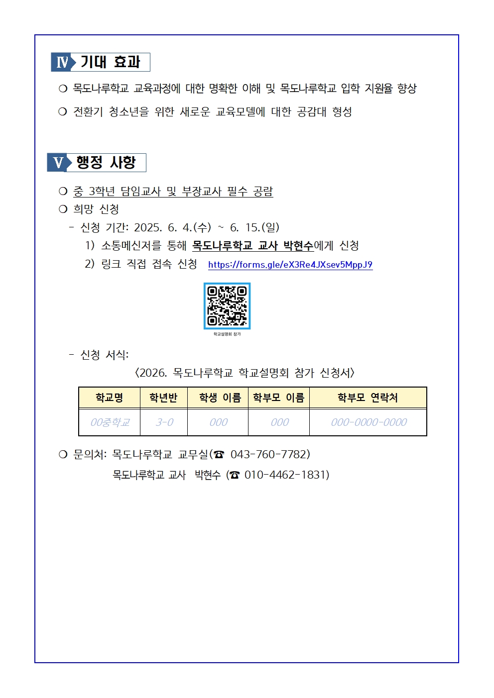 2026 목도나루학교 학교설명회 계획002